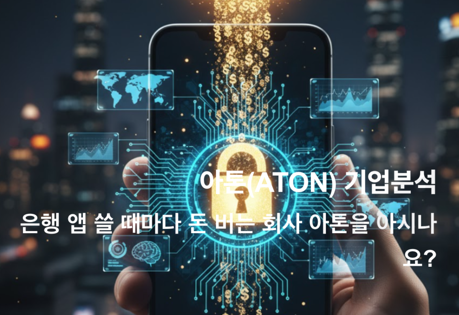 아톤 기업분석 썸네일 이미지